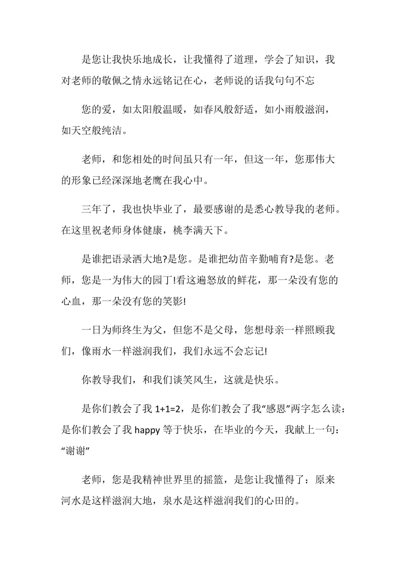 高三同学给老师的毕业赠言.doc_第2页