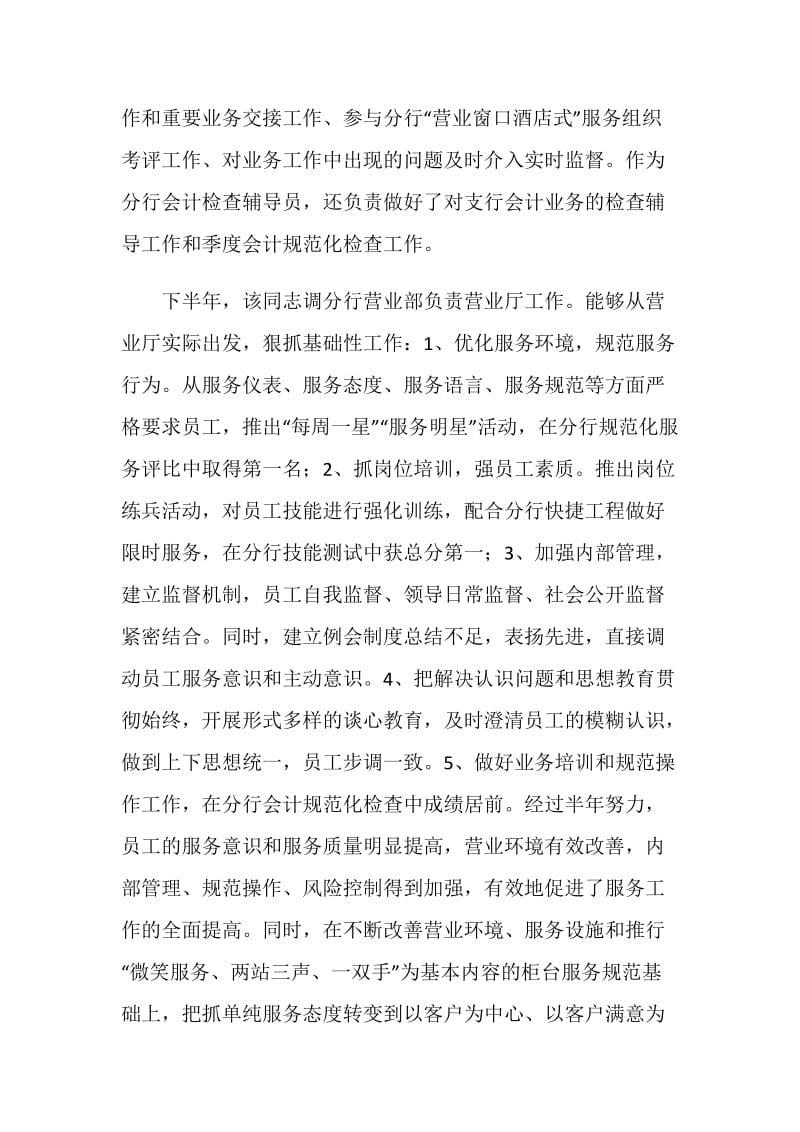 银行员工先进事迹材料.doc_第2页