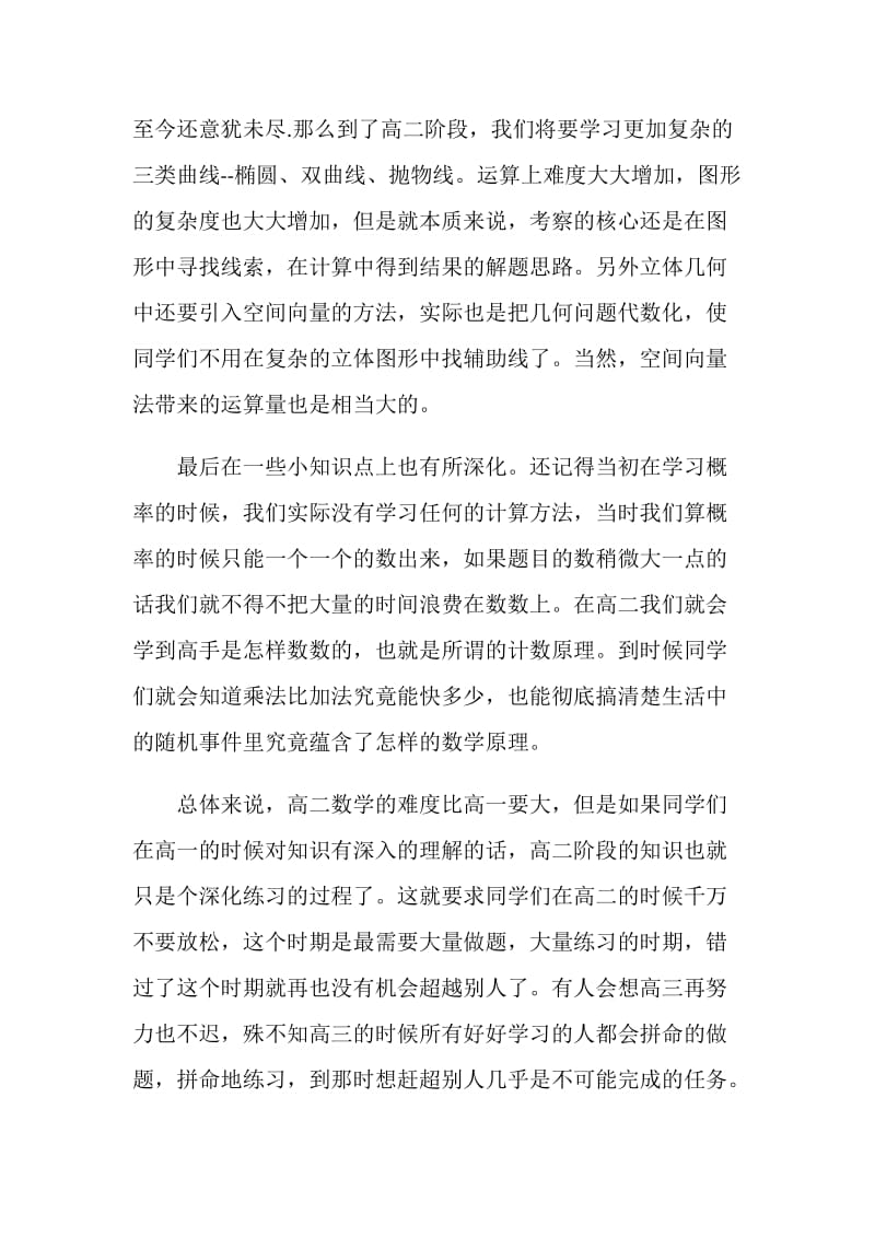 高二数学学习心得体会总结1500字.doc_第2页