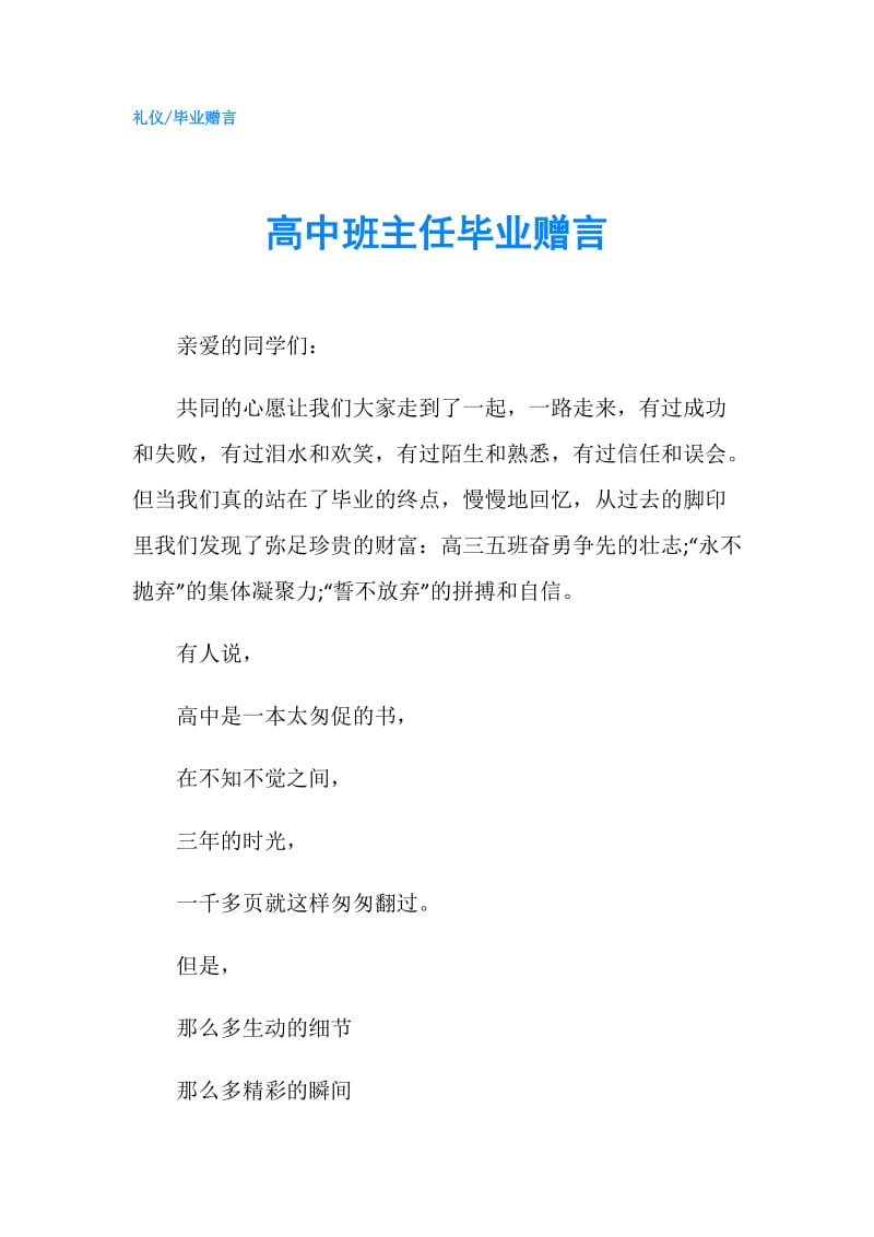 高中班主任毕业赠言.doc_第1页