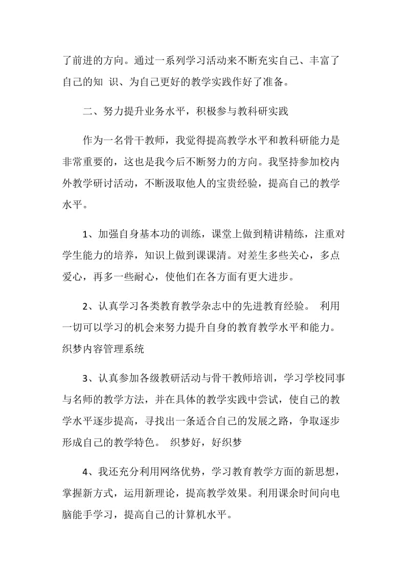 骨干教师培训总结汇报.doc_第2页