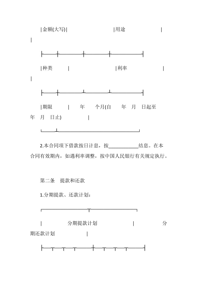 质押担保借款合同范文.doc_第2页