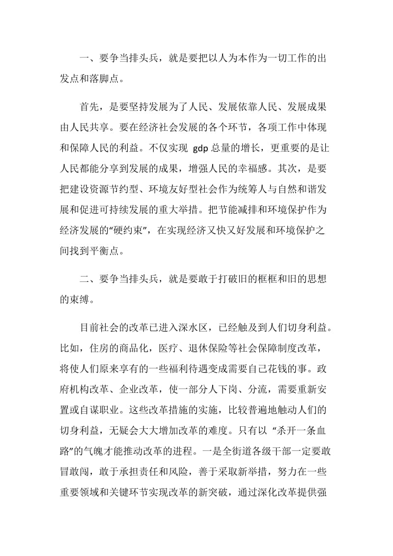 街道计生分管领导继续解放思想学习心得体会.doc_第2页