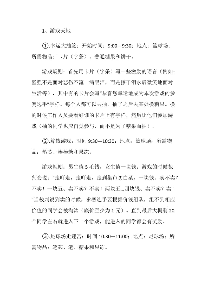 音乐系心理活动策划方案.doc_第2页