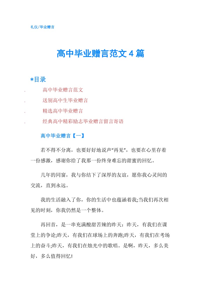 高中毕业赠言范文4篇.doc_第1页