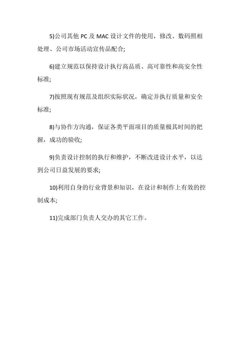 设计师岗位说明书.doc_第2页