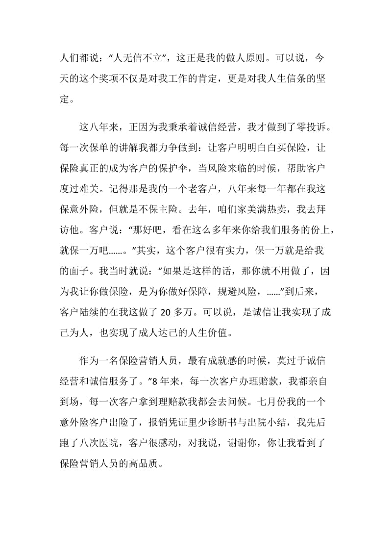 销售保险获奖感言.doc_第2页