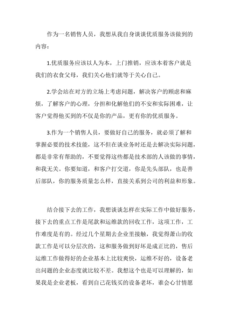 销售人员优质服务月活动工作总结.doc_第2页