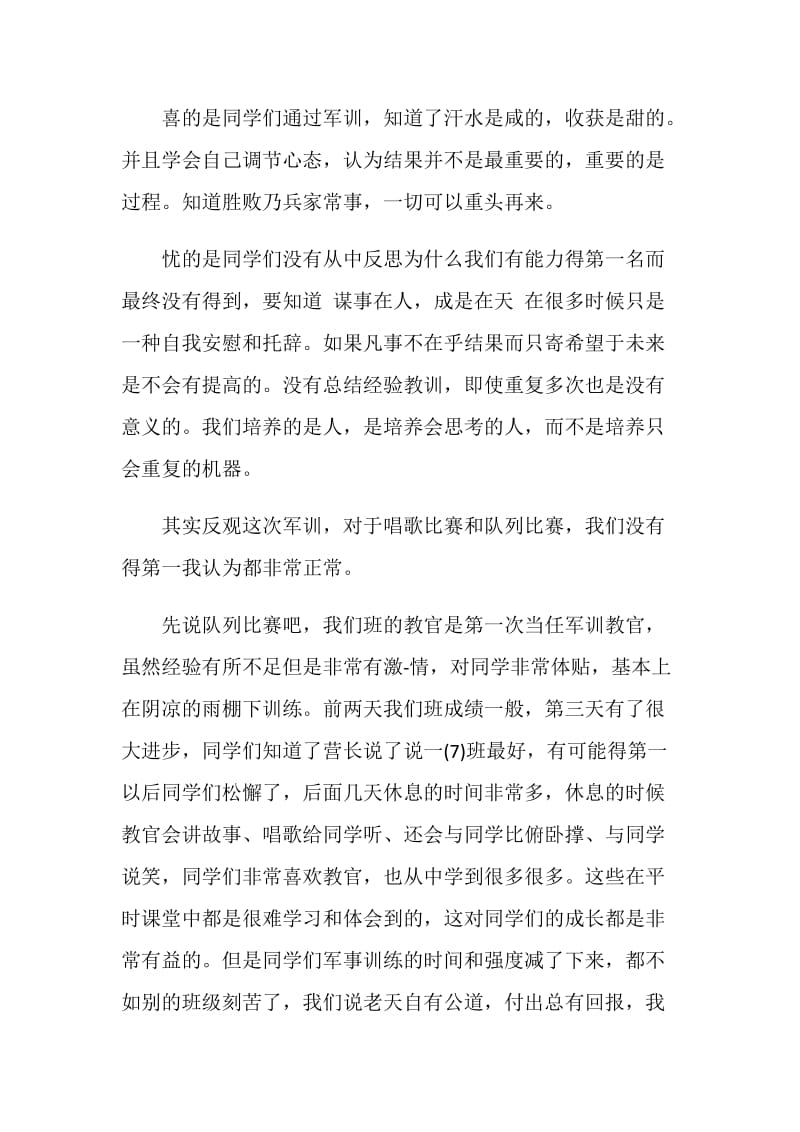 高一新生班主任军训总结.doc_第2页