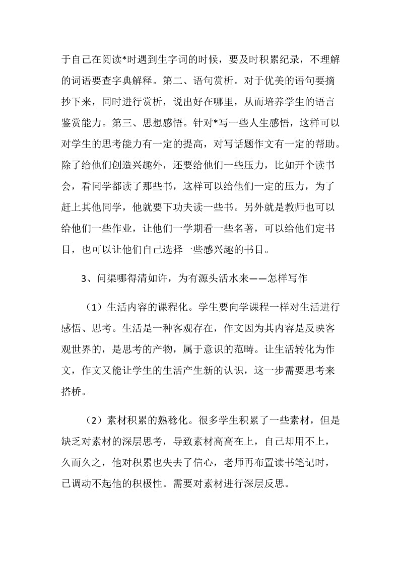 高中教师暑期培训学员感言总结：盛夏的果实.doc_第2页