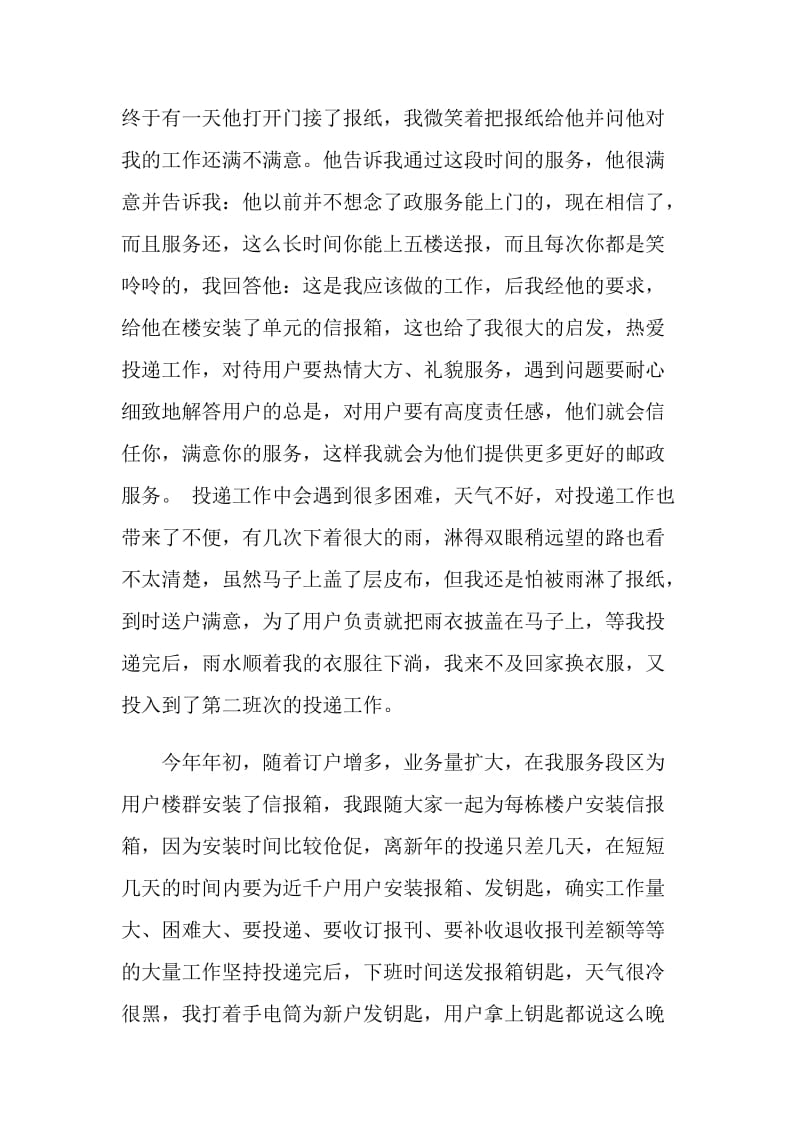 邮政投递员爱岗敬业服务社会.doc_第2页