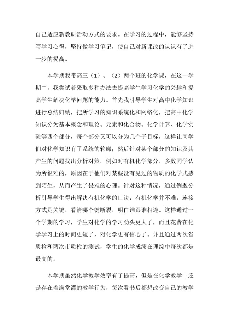 高三化学教学心得.doc_第2页