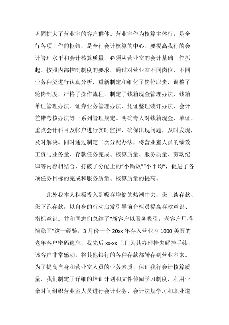 银行会计柜员年终工作总结.doc_第2页