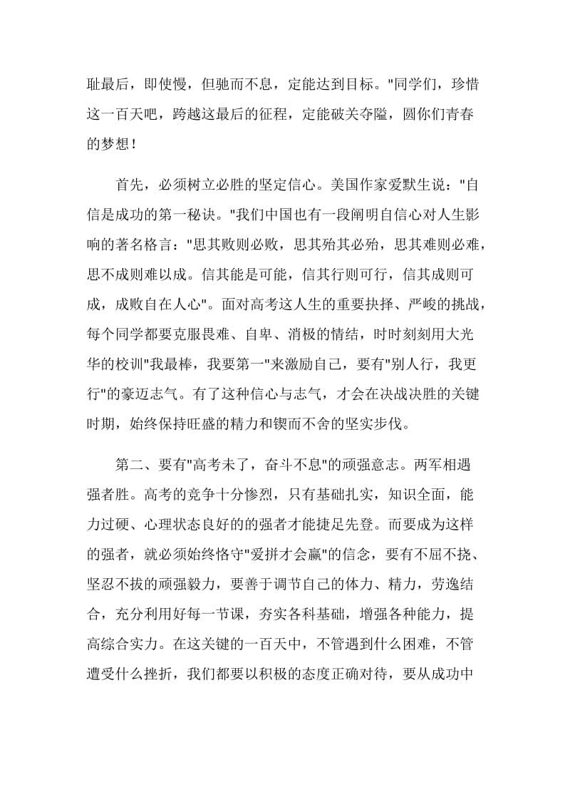 高考百日誓师大会讲话.doc_第2页