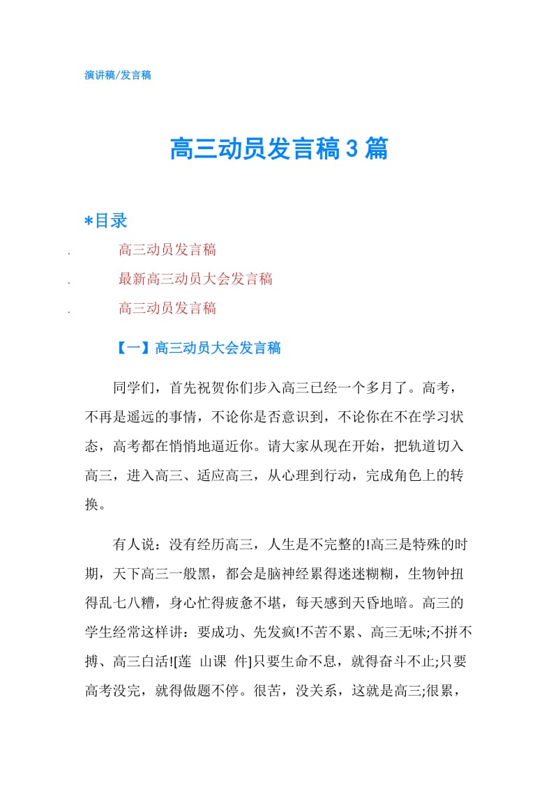 高三动员发言稿3篇.doc_第1页