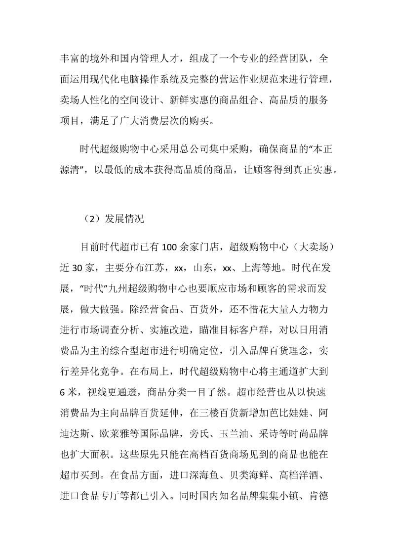 超市进行社会实践的活动总结.doc_第2页