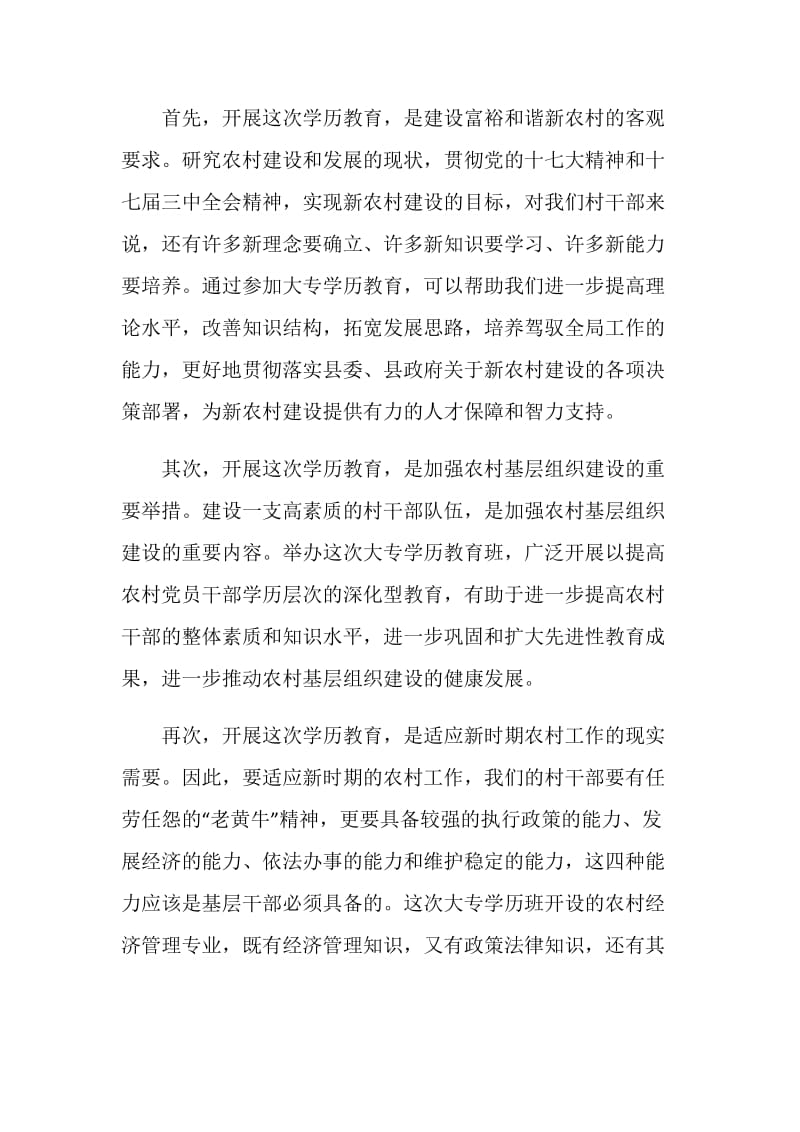 高校大专班在开学典礼上的讲话致辞.doc_第2页