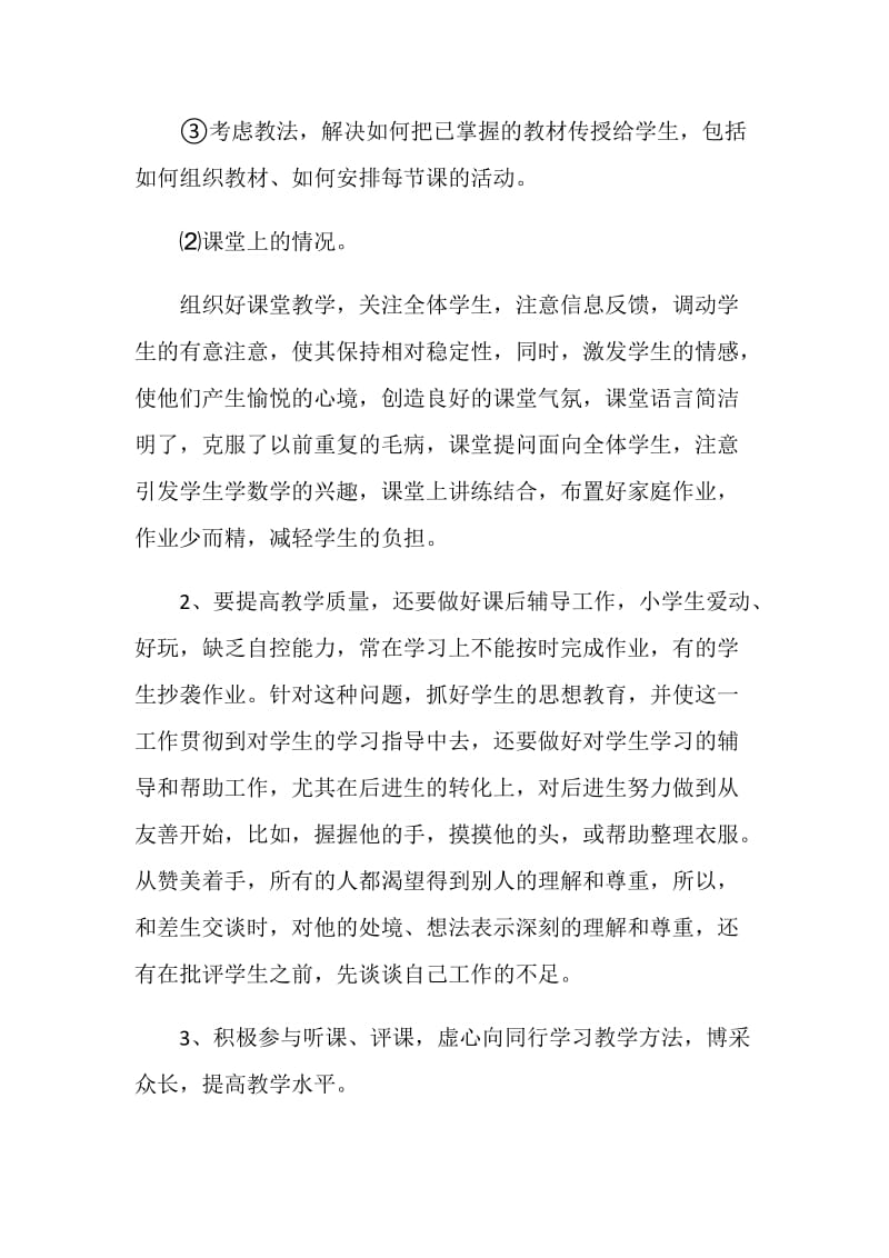 高中教师第二学期个人工作总结.doc_第2页