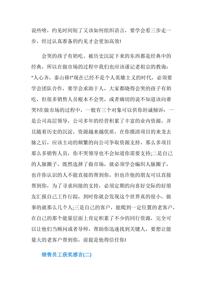 销售员工获奖感言发言稿.doc_第2页