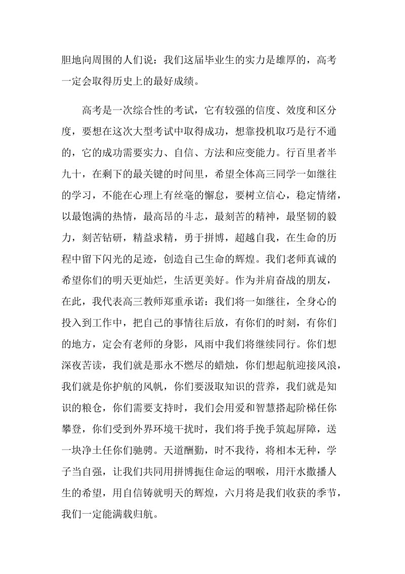 高考百日誓师年级主任演讲稿.doc_第2页