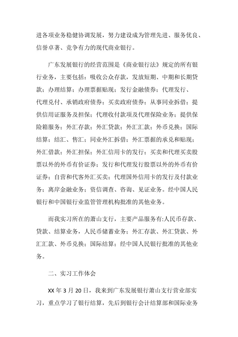 银行实习报告范文.doc_第2页