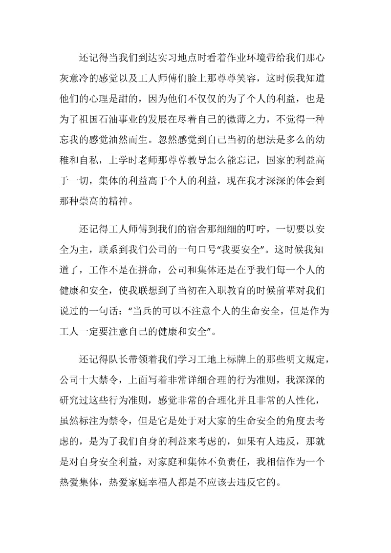 采油厂实习心得.doc_第2页