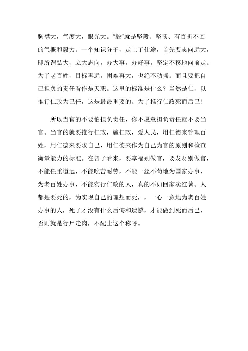 论语学习心得.doc_第2页