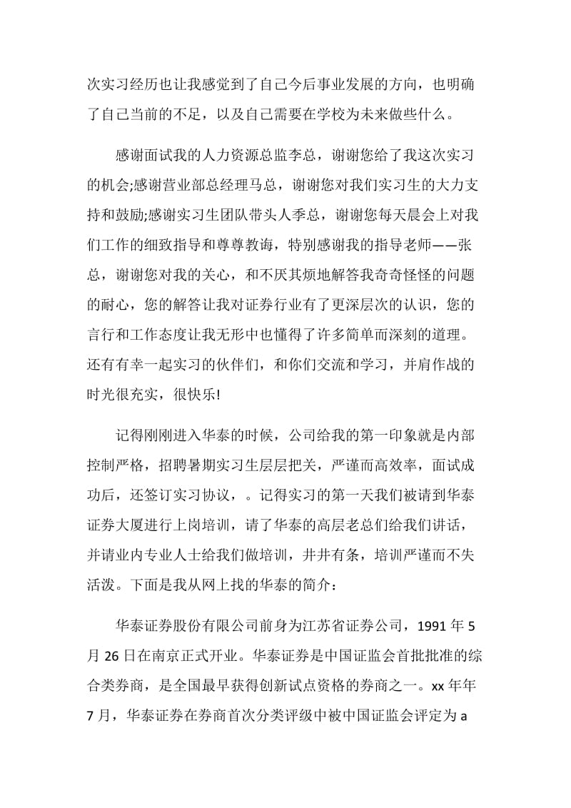 金融类实习总结范文.doc_第2页