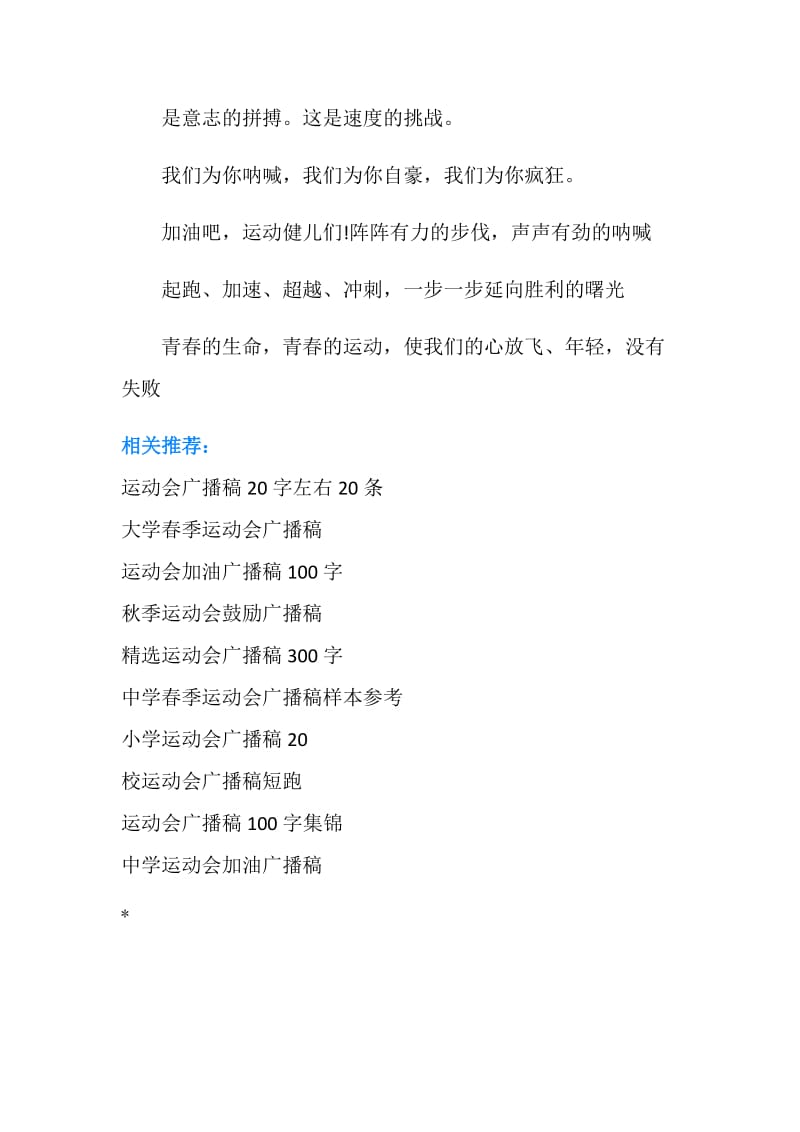 运动会广播稿10字.doc_第2页