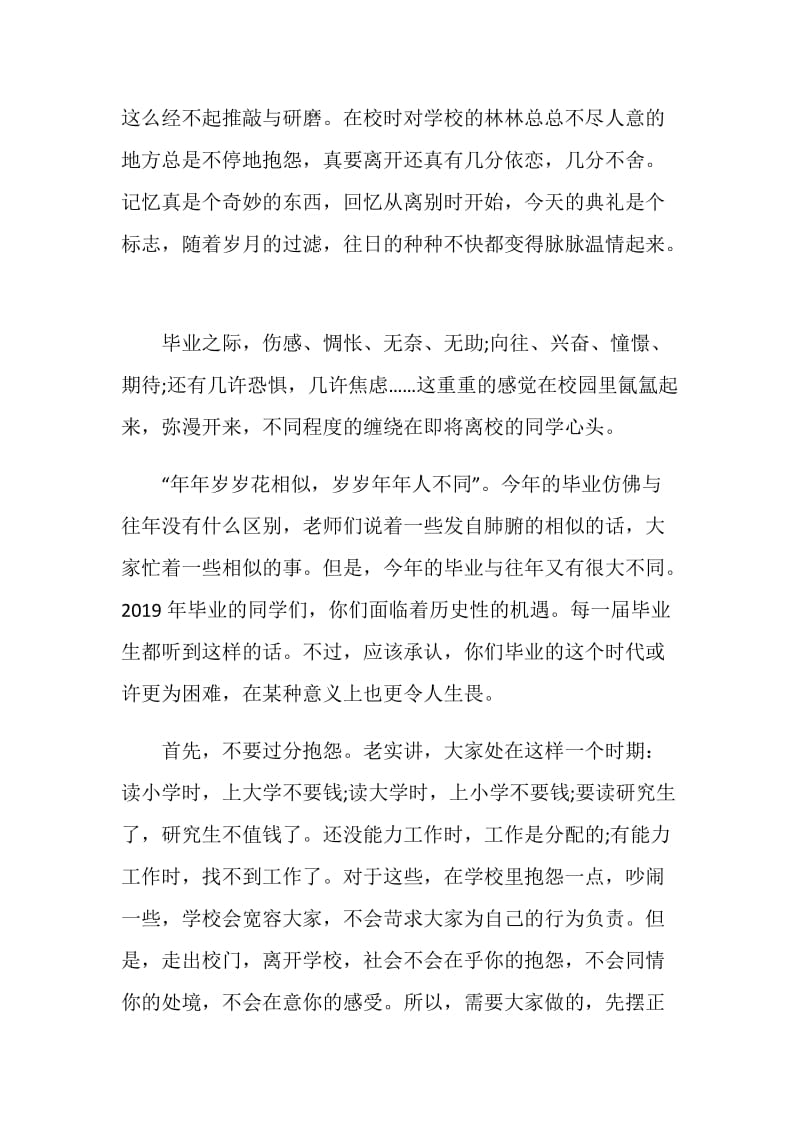 高三送给母校的毕业赠言.doc_第2页