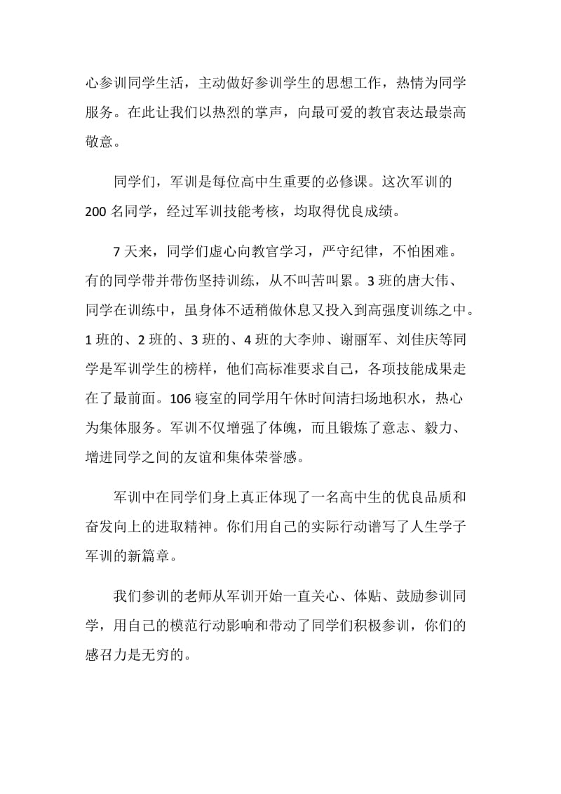 高一军训总结1000字.doc_第2页