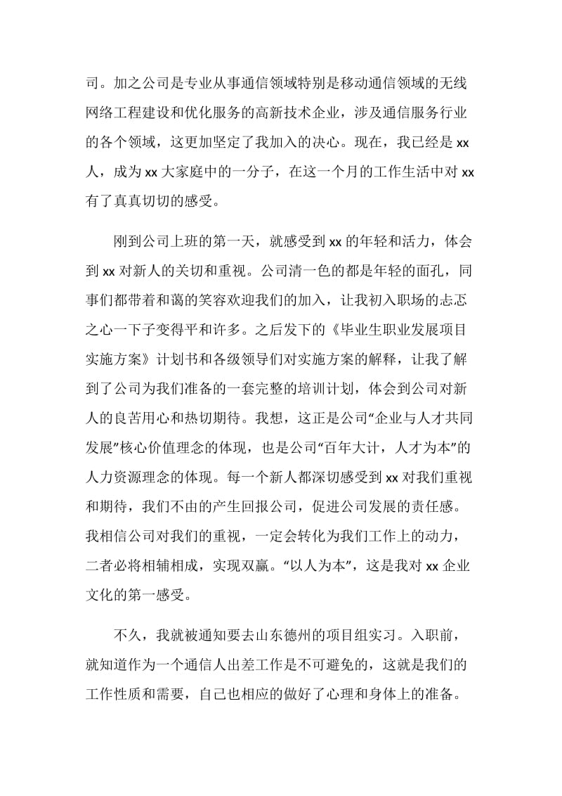 通信工程专业移动机房实习报告.doc_第2页