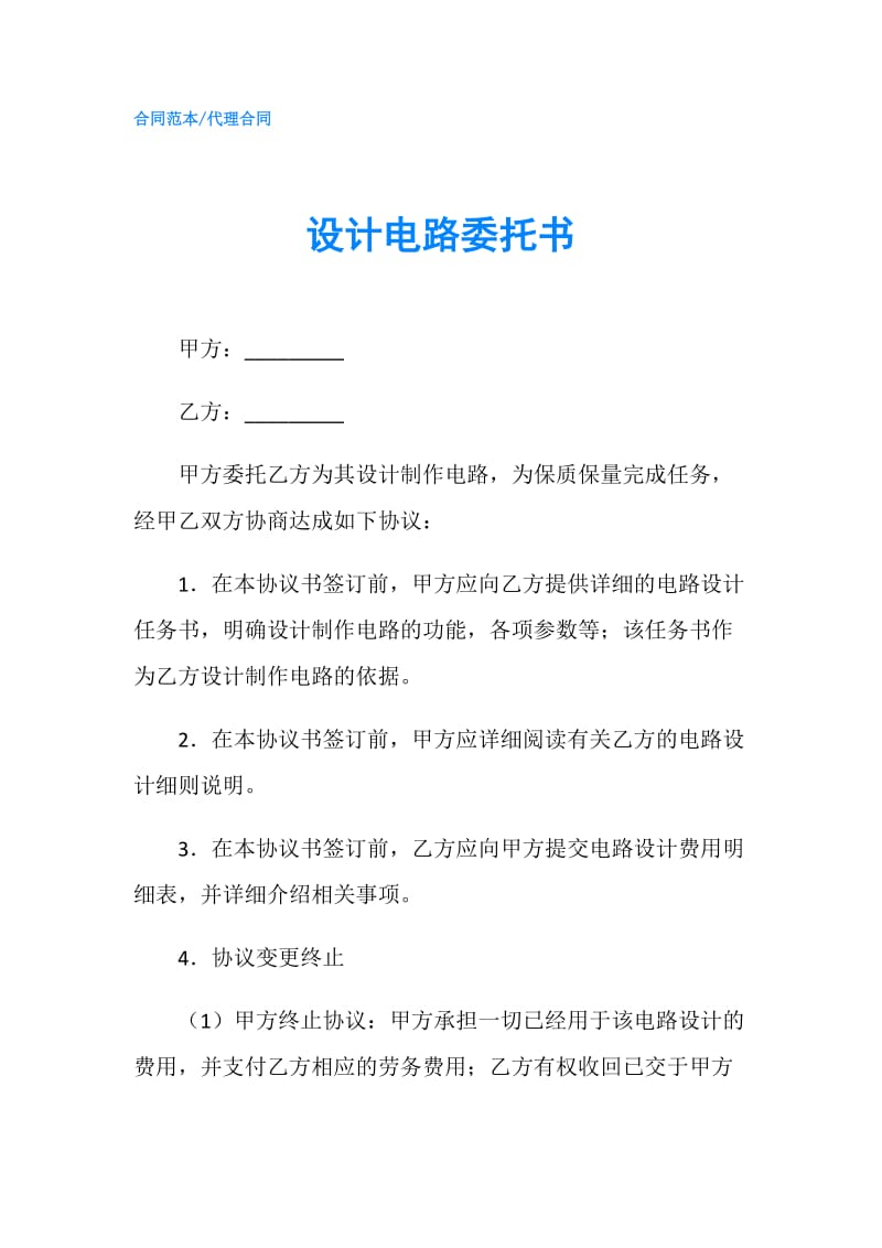 设计电路委托书.doc_第1页