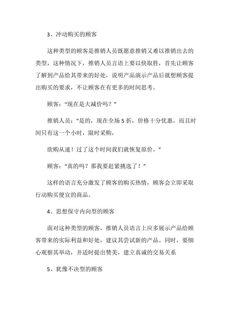 面对不同类型客户的语言技巧.doc_第2页