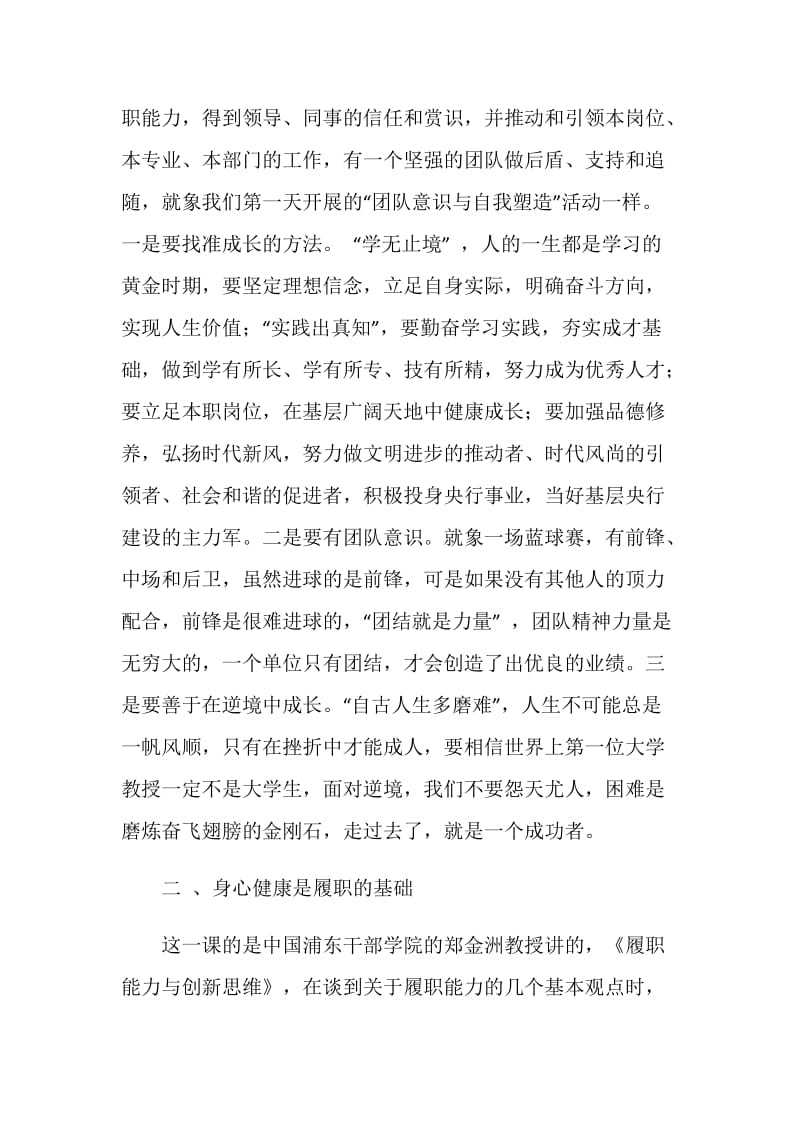 银行中级职称业务培训班学习心得.doc_第2页