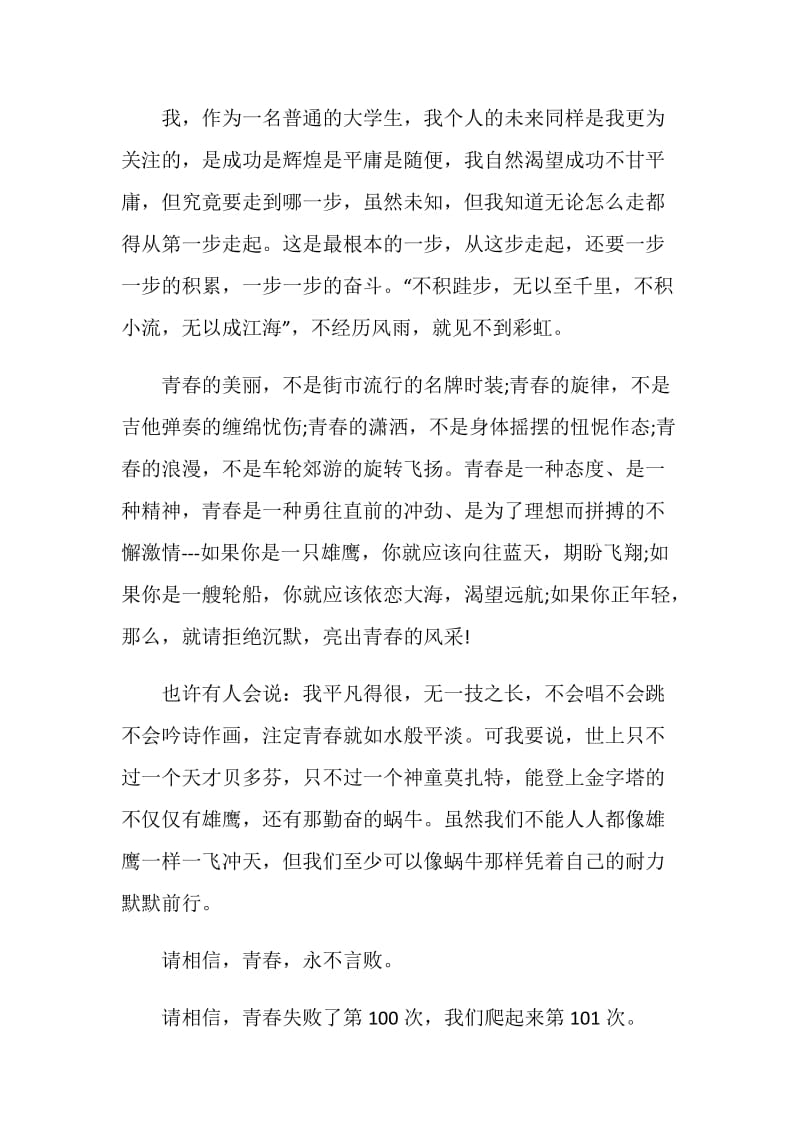 青春永不言败.doc_第2页