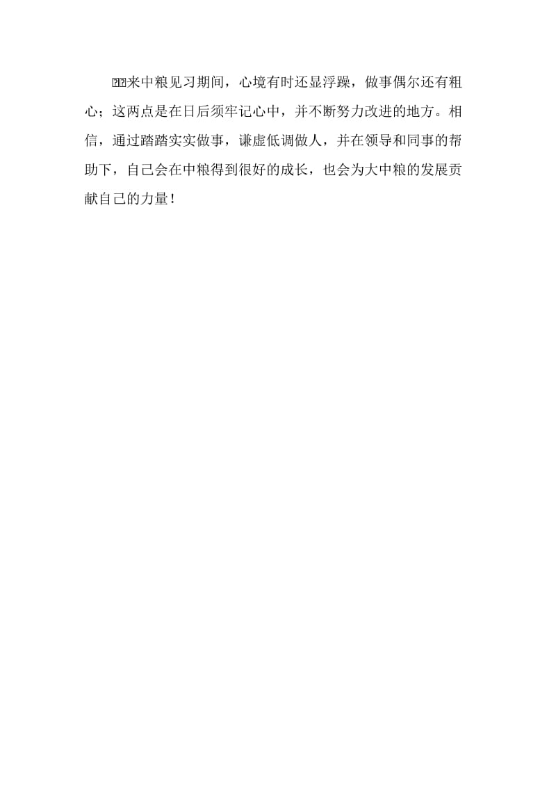 见习期考核自我鉴定.doc_第2页