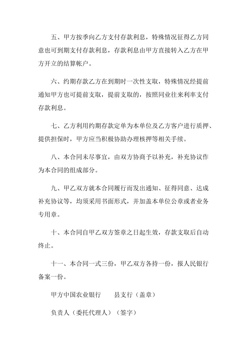 金融机构间约期存款合同书.doc_第2页