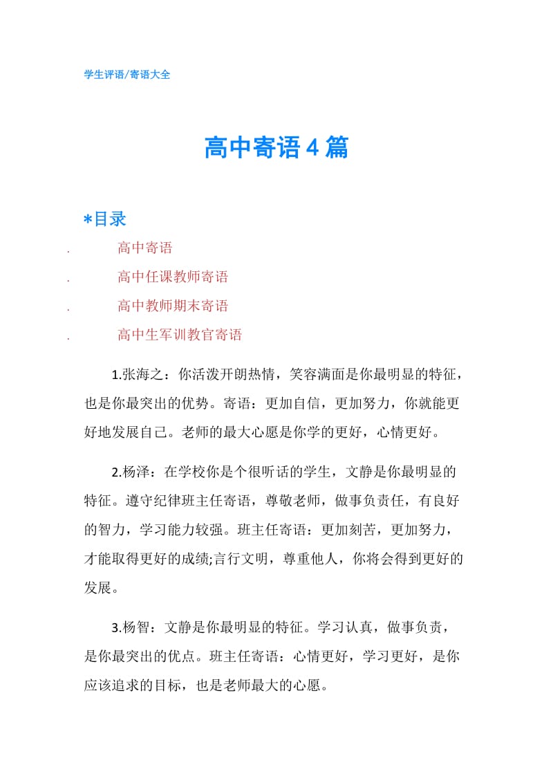 高中寄语4篇.doc_第1页