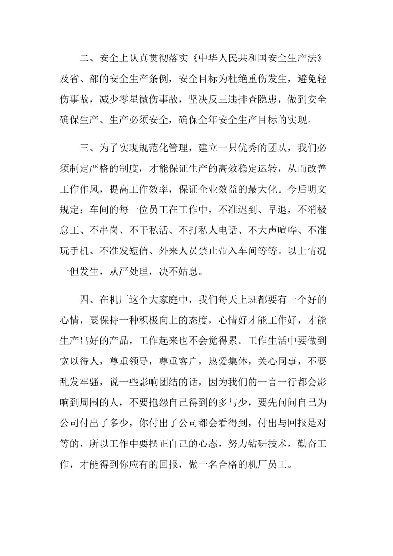 车间员工代表年初发言.doc_第2页