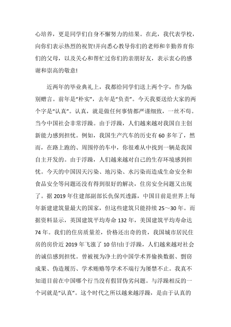 陈晓阳校长在本科生毕业典礼上的讲话.doc_第2页