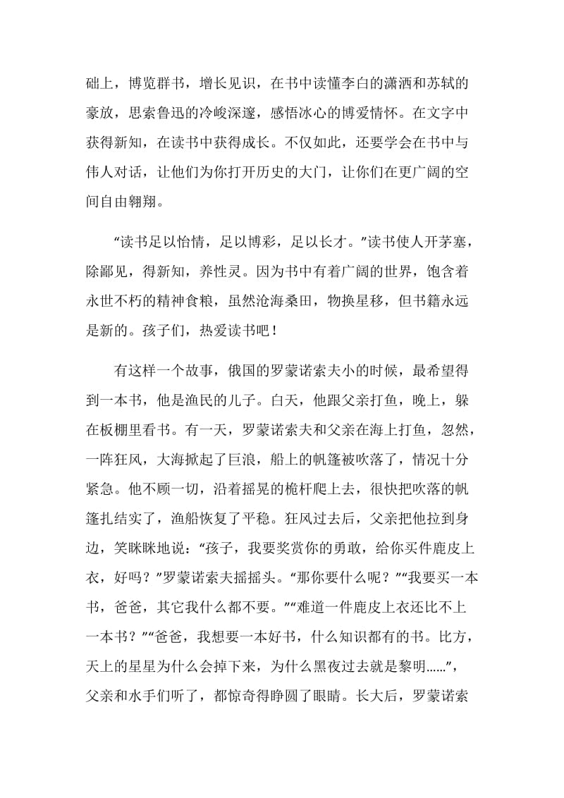 读书活动启动仪式家长发言稿.doc_第2页