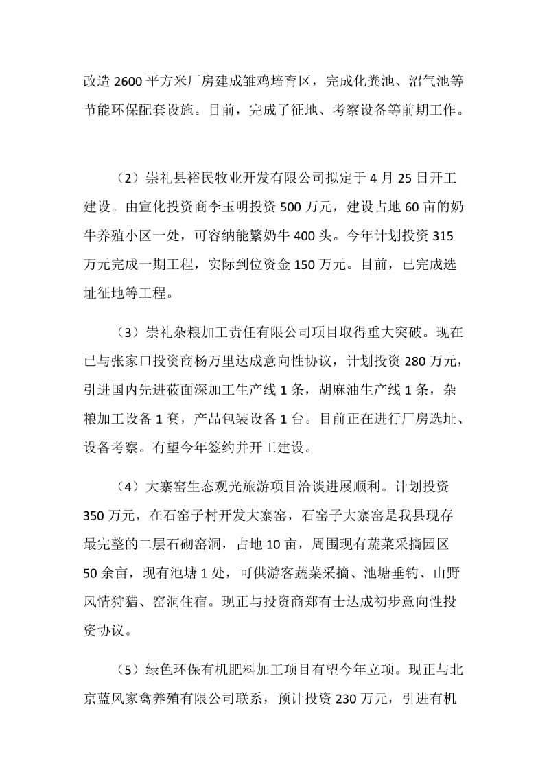 项目推进攻坚月活动情况汇报.doc_第2页