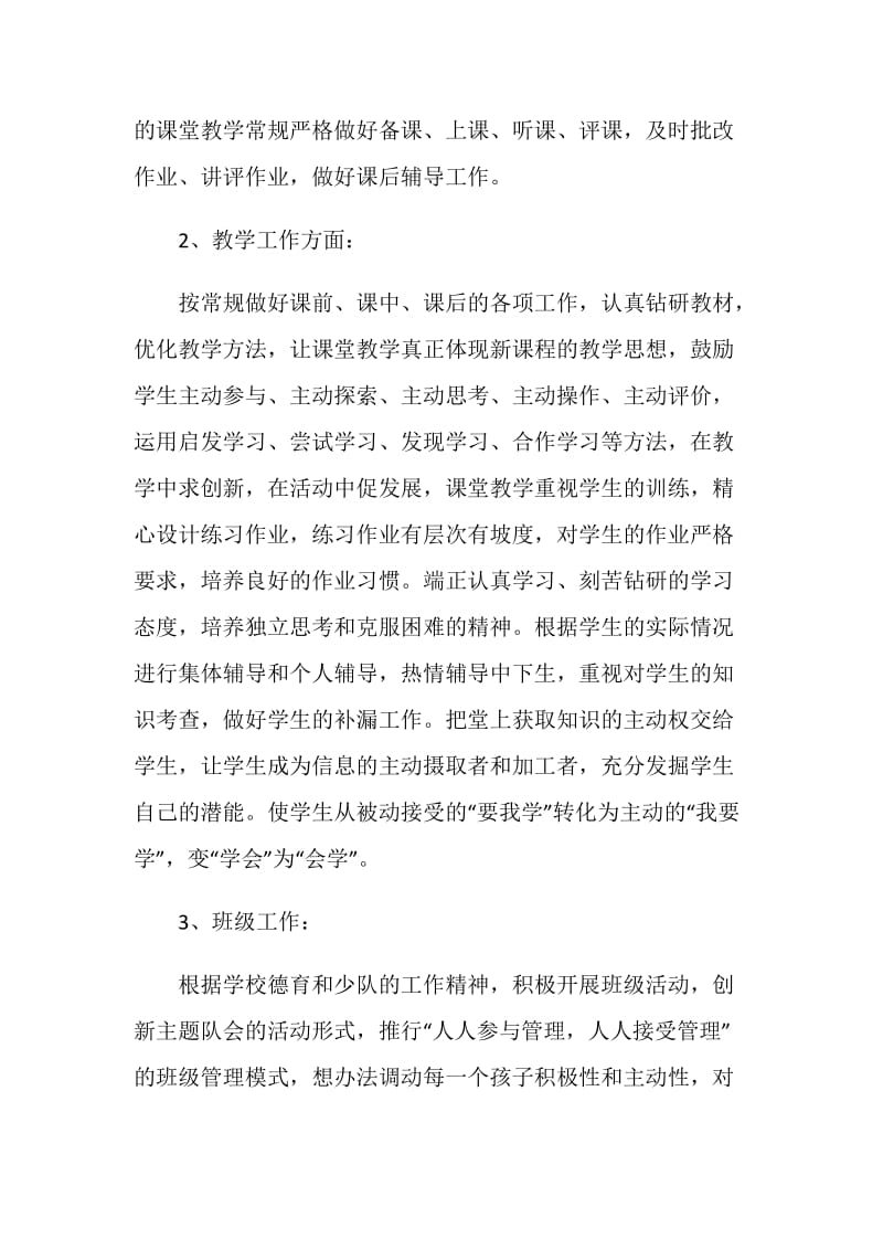 语文教研组组长述职演讲稿.doc_第2页