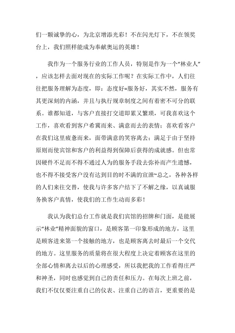 迎奥运讲文明促和谐演讲稿.doc_第2页