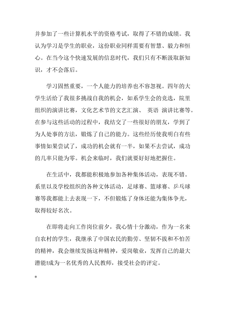 计算机专业大学生毕业自我评价.doc_第2页