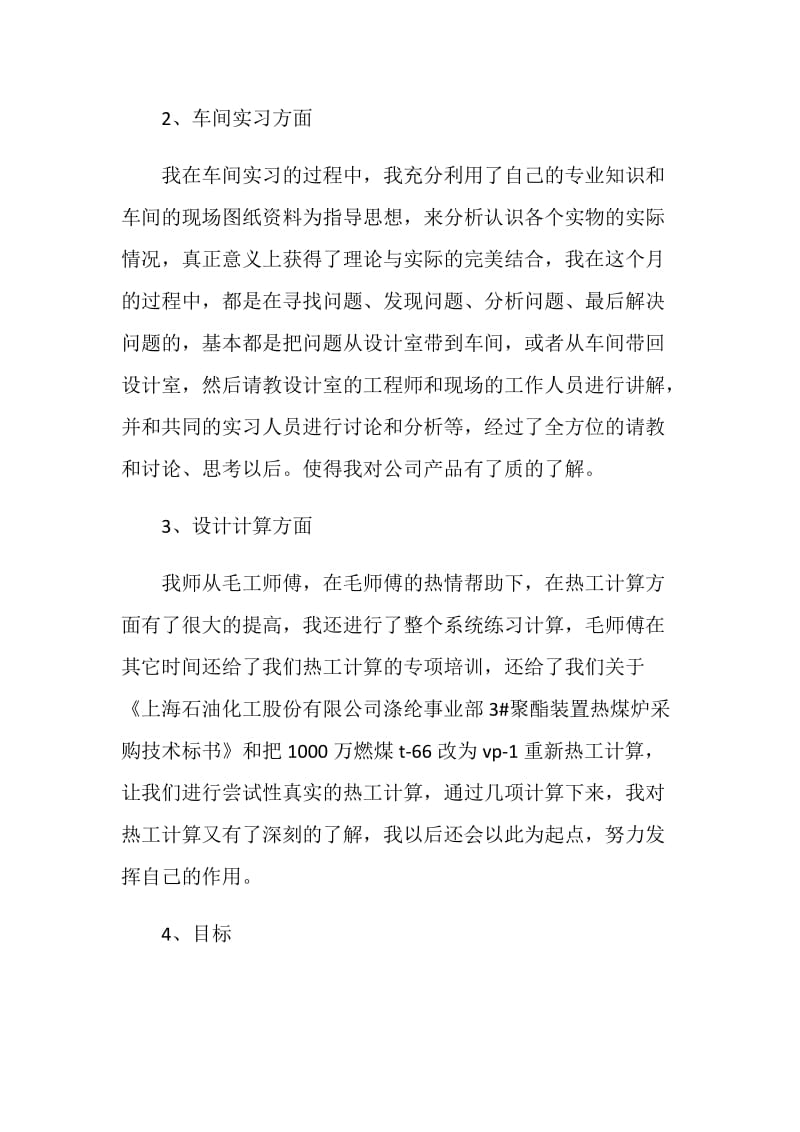 车间见习总结.doc_第2页