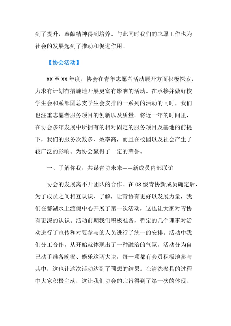 青年志愿者协会活动总结.doc_第2页