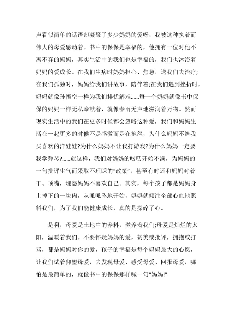 读书笔记的精选-《我可以抱你吗宝贝》读书笔记.doc_第2页