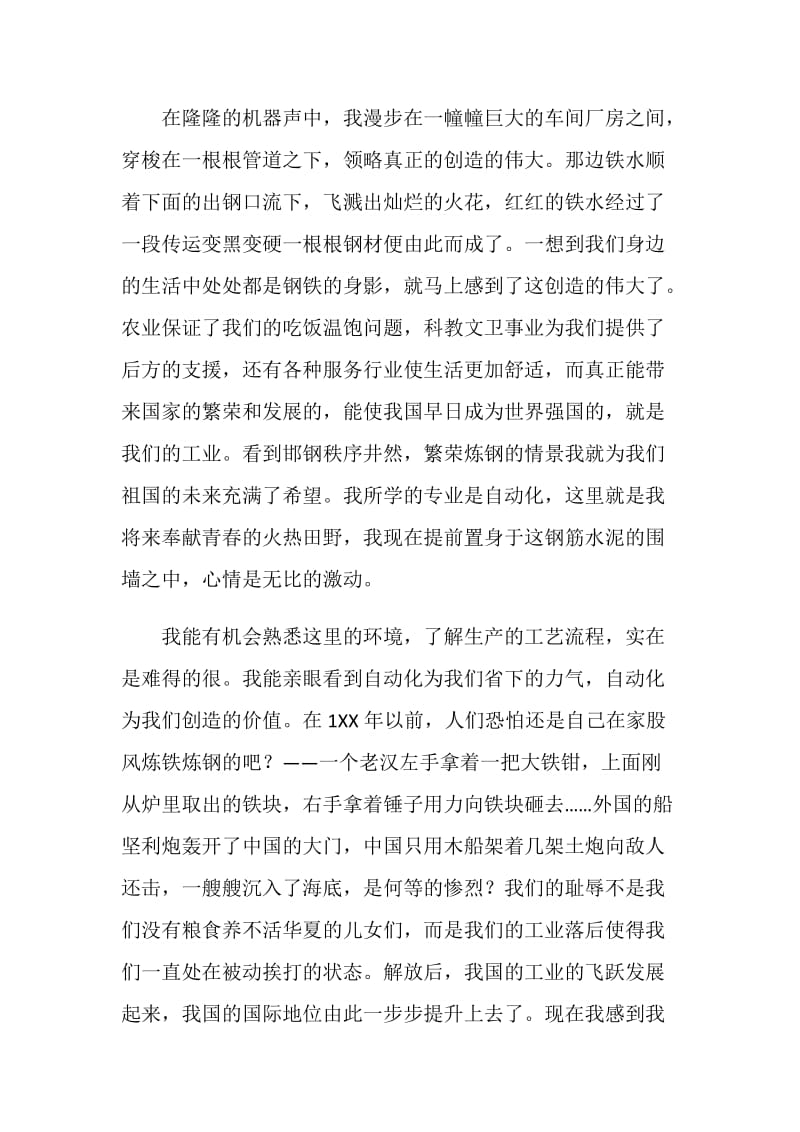 钢铁集团实习报告.doc_第2页